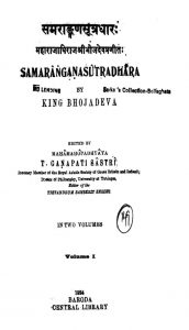 समराङ्गण सूत्राधार - भाग 1 - Samarangana Sutradhara Vol.1