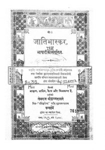 जातिभास्कर - Jatibhaskar