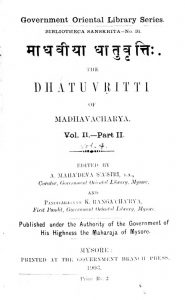 माधवीया धातुवृत्तिः - खण्ड 2, भाग 2 - Madhaviya Dhatuvritti - Vol. 2, Part 2