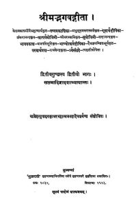 श्रीमद्भगवद्गीता - द्वितीयगुच्छ द्वितीय भाग - Shrimad Bhagavad Geeta - Dwitiya Guchchha Dwitiya Bhag