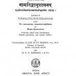 नामलिङ्गानुशासन - Namalinganushasana