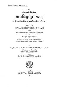 नामलिङ्गानुशासन - Namalinganushasana