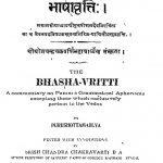 भाषावृत्तिः - The Bhasha Vritti