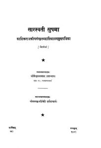 सारस्वती सुषमा - पत्रिका - Saraswati Sushama - Patrika
