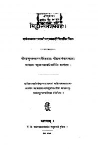 सिद्धान्त लेशसंग्रहः - खण्ड 1, भाग 1 - The Siddhantalesha - Vol. 1, Part 1