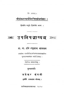 उपनिषद भाष्यं - Upanishad Bhashyam