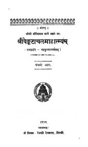 श्रीवेंकटाचल महात्म्यं १ - Sri Venkatachalam Mahatmyam 1