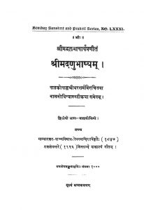 श्रीमदणुभाष्यं - भाग 2 - Shrimad Anubhashya - Voll. 2