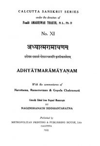 अध्यात्मरामायणं - Adhyatmaramayanam
