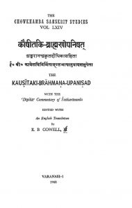 कौषीतकि ब्राह्मणोपनिषत - Kaushitaki Brahmanopnishat