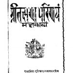 श्री लक्ष्मण परिणय - Sri Lakshman Parinaya