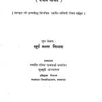 वंश भास्कर - खण्ड 5 - Vansha Bhaskar - Vol. 5