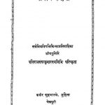 काश्यप संहिता - Kaashyapa Sanhitaa