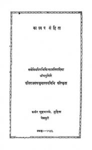 काश्यप संहिता - Kaashyapa Sanhitaa