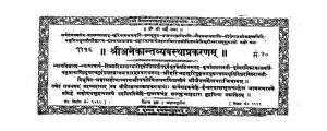 श्रीअनेकान्तव्यवस्थाप्रकरणम् - Shri Anekanta Vyavastha Prakaranam