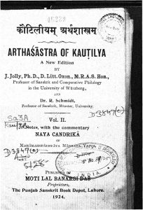 कौटिलीयम् - अर्थशास्त्रम् - खण्ड 2 - Arthasastra Of Kautilya - Vol. 2