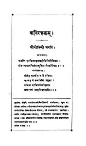 कविरहस्यम् - Kavi Rahasyam