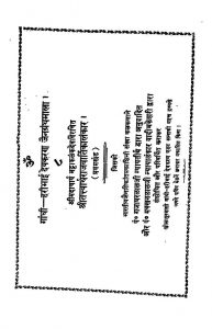 श्री तत्त्वार्थराजवार्तिकालंकार - खण्ड 1 - Shri Tattvartha Rajavartikalankara - Vol. 1
