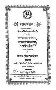 ब्रह्मसूत्राणि - Brahmasutrani