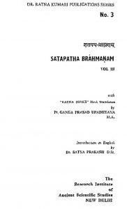 शतपथ ब्राह्मणम् - खण्ड 3 - Shatapath Brahmanam - Vol. 3