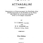 अट्ठसालिनी - संस्करण 1 - Atthasalini - Ed. 1