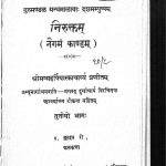 निरुक्त्तम् ( नैगम काण्डम् ) - भाग 3 - Nirukttam ( Naigam Kandam ) - Part 3