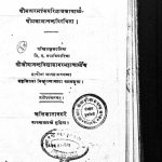 वेदान्त सिद्धान्त मुक्तावली - संस्करण 3 - Vedanta Siddhanta Muktavali - Ed. 3