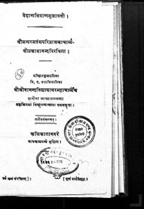 वेदान्त सिद्धान्त मुक्तावली - संस्करण 3 - Vedanta Siddhanta Muktavali - Ed. 3