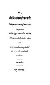 श्रीविद्याधरकृतैकावली - Shri Vidyadhara Kritaikavali