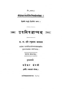 उपनिषद्भाष्यम् - संस्करण 2 - Upnishad Bhashyam - Ed. 2