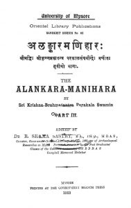 अलंकारमणिहार - भाग 3 - Alankaramanihar - Vol. 3
