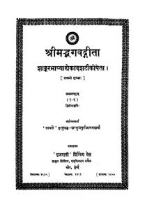 श्रीमद्भगवद्गीता - भाग 1 - Shrimad Bhagavad Geeta - Part 1
