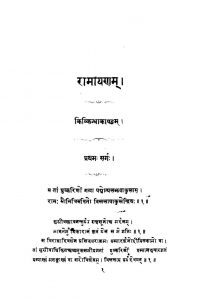 रामायणम् - किष्किन्धाकाण्डम् - Ramayana ( Kishkindhakanda )