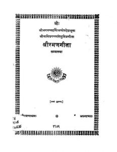 श्रीरमणगीता - Shri Ramanageeta
