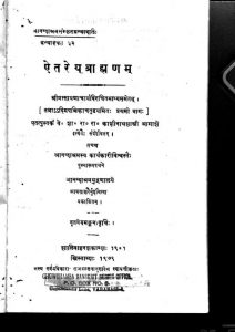 ऐतरेयब्राह्मणम् - भाग 1 - Aitareya Brahmana - Part 1