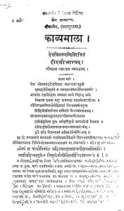 काव्यमाला - हीरसौभाग्यम् - Kavyamala - Heerasaubhagya