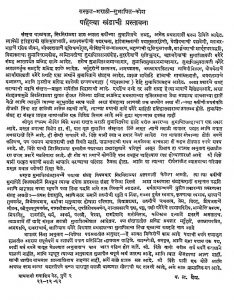 संस्कृत मराठी सुभाषित कोश - खण्ड 2 - Sanskrit Marathi Subhashit Kosha - Vol. 2