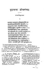 बृहत्कथा श्लोकसंग्रहः - भाग (1-10) - Brihatkatha Shlokasangraha - Part (1-10)