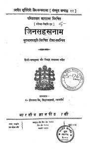 जिनसहस्रनाम - Jinasahasranama