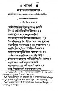 भामती - ब्रह्मसूत्र शाङ्कर भाष्य व्याख्या - Bhamati : Bramhasutra Shankar Bhasya Vyakhya