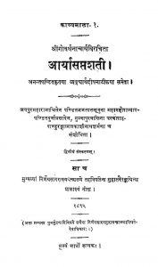 आर्यासप्तशती - Aaryasaptashati
