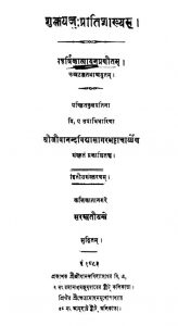 शुक्लयजुःप्रातिशाख्यम् - संस्करण 2 - Shuklayajuh Pratishakhya - Ed. 2