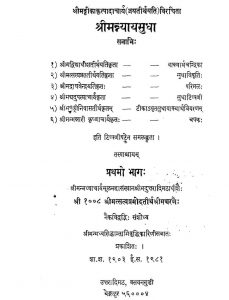 श्रीमन्न्यायसुधा - भाग 1 - Shrimannyaya Sudha - Part 1