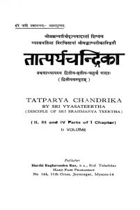 तात्पर्यचन्द्रिका - खण्ड 2 - Tatparya Chandrika - Vol. 2