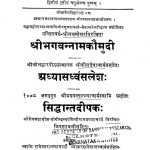 श्रीभगवन्नामककौमुदी, अध्यासध्वंसलेशः, सिद्धान्तदीपकः - Shri Bhagavannamak Kaumudi, Adhyasadhvansalesha, Siddhanta Deepaka