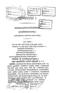 काव्यमाला - सरस्वती कण्ठाभरणम् - Kavyamala - Saraswati Kanthabharanam