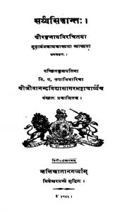 सूर्य्यसिद्धान्तः - संस्करण 2 - Suryyasiddhanta - Ed. 2