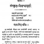 संस्कृत निबन्धादर्शः - भाग 1 - Sanskrit Nibandhadarsha - Part 1