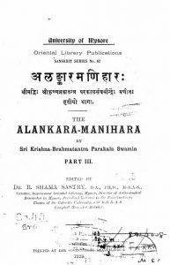 अलङ्कार मणिहारः - भाग 3 - Alankar Manihara - Part 3
