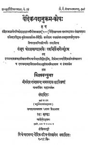वैदिक पदानुक्रम कोष - भाग 1 ,खण्ड 15 - A Vedic Word Concordance Part I Vol.xv